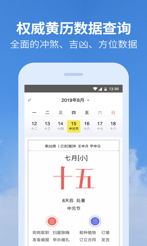 黄历天气 截图2
