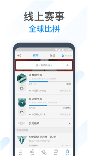 动动计步器软件 截图4