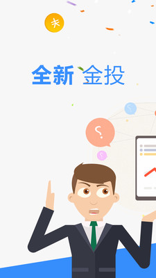 手机金投网app 截图1