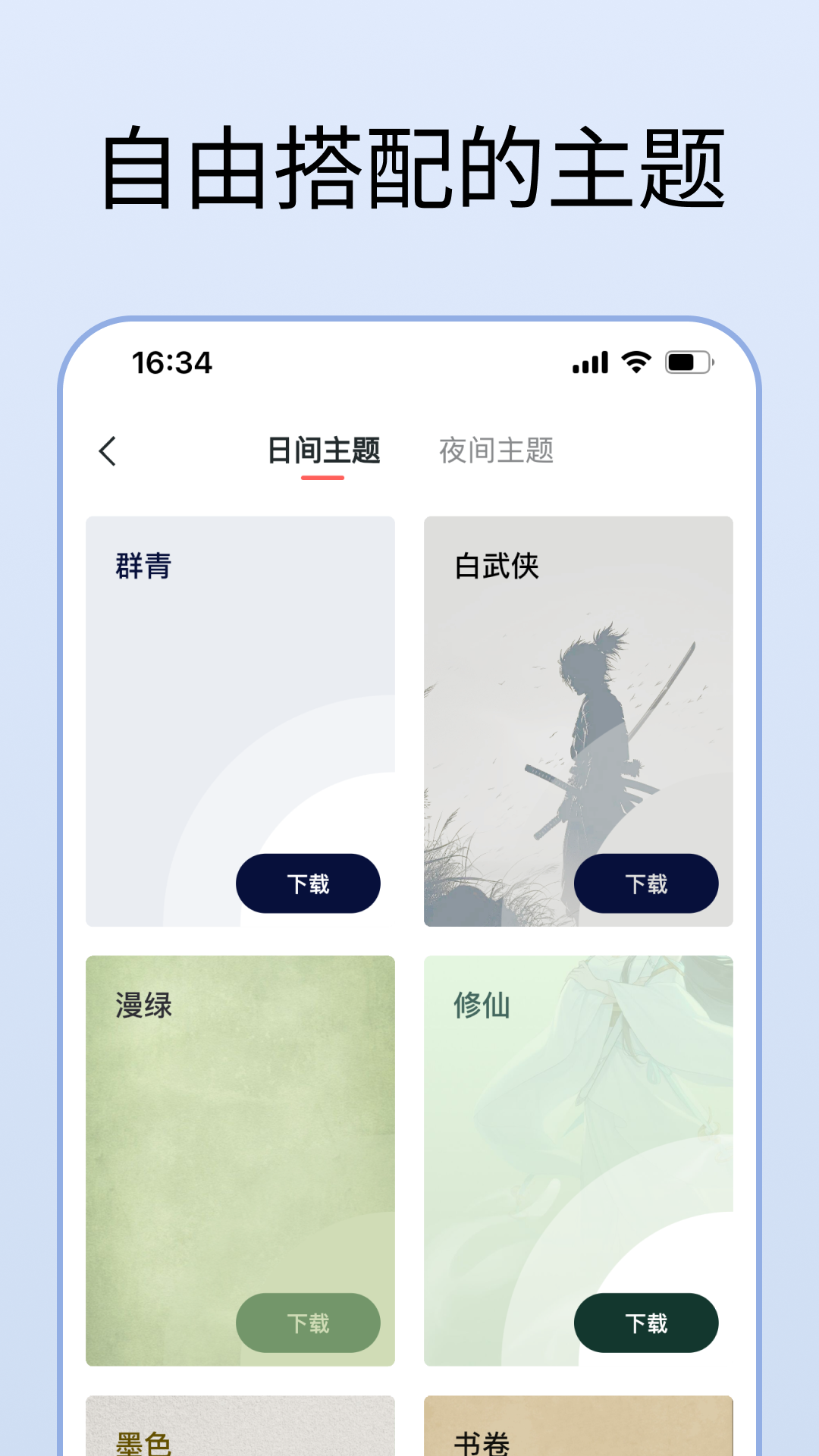 清墨app官方 截图3