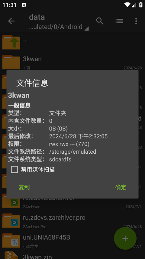 老外管理器pro版本 截图2