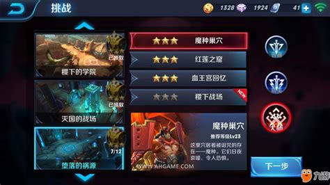 如何三星通关2020血王宫回忆？ 1