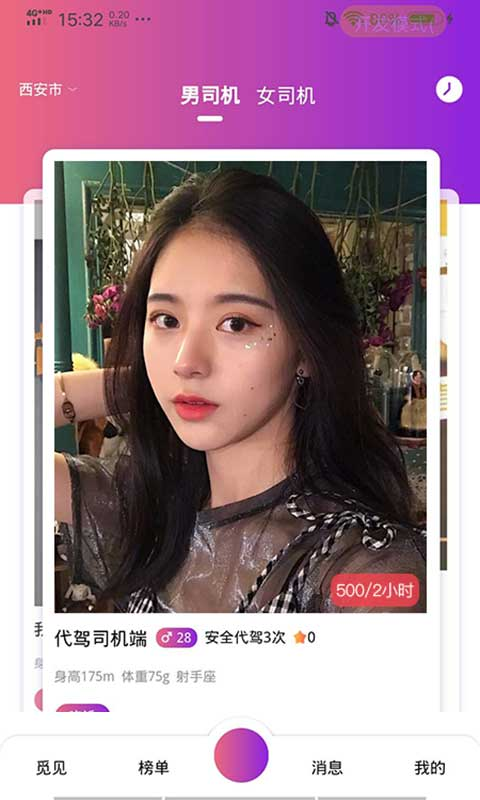 喵喵出行最新版 截图3