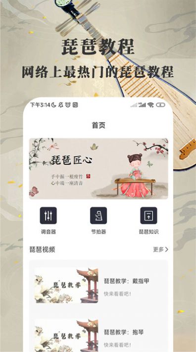琵琶迷app 1