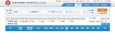 火车票余票怎么查？网上和电话查询方法大揭秘！ 2