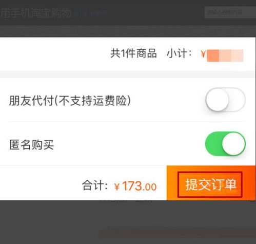手机淘宝购物全攻略：轻松学会如何买买买！ 1