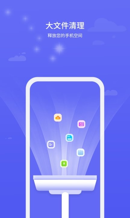 北斗安全清理 截图4