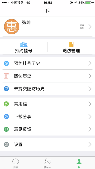 健康医家 截图2