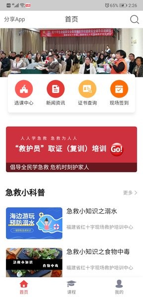 人人急救题库 截图3