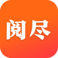 阅尽小说app