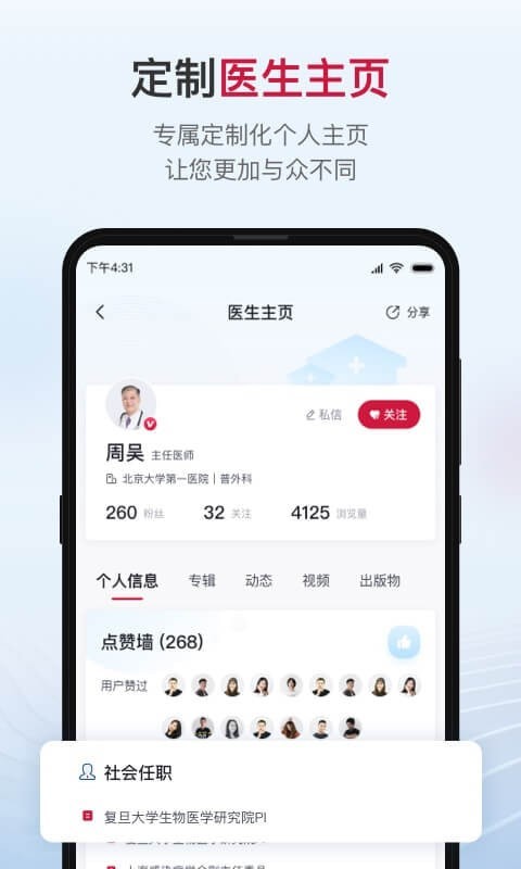 博鳌医学 截图2