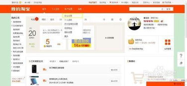轻松掌握：用淘宝账号快速登录淘宝网首页的方法 2
