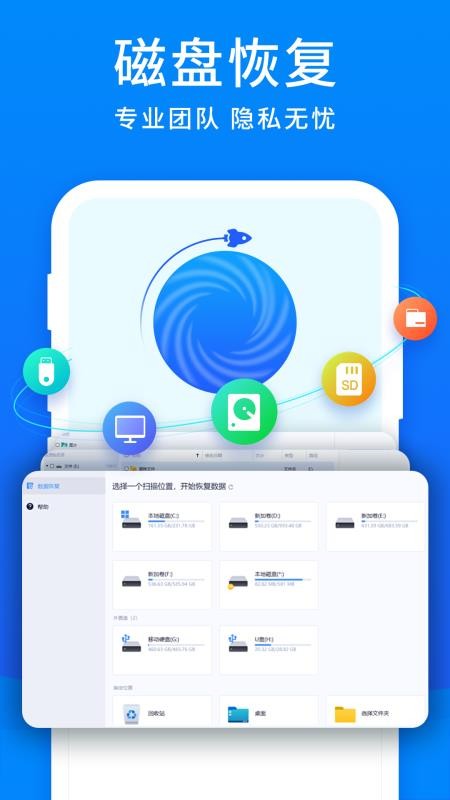 手机恢复大师免费版 v4.3.0 截图3