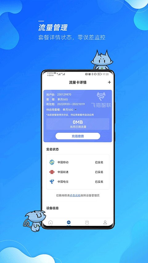 飞猫管家 1