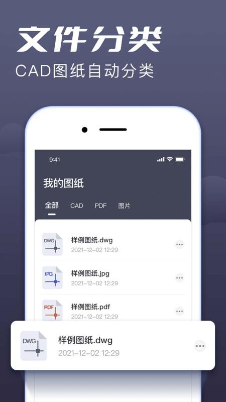 CAD快速看图王手机版 1