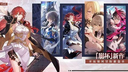 云崩坏星穹铁道网页版入口 截图3