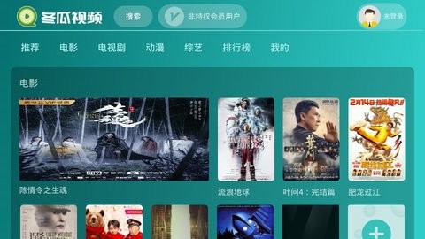 冬瓜影视TV 截图2