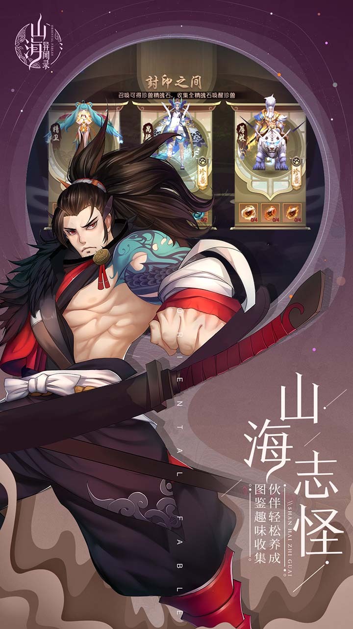 山海异闻录OL 截图4