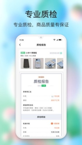 闪回有品 截图1