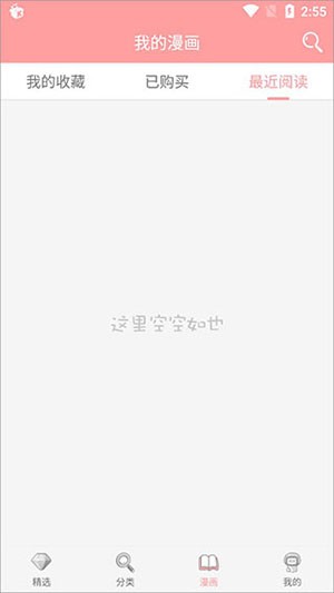 扑飞动漫app正式版 1