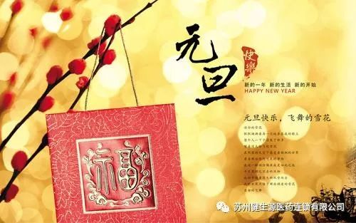 元旦的起源与由来 2