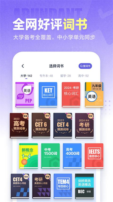 万词王官方免费下载 截图4