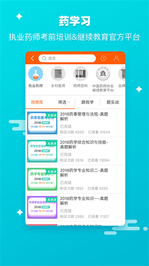 药师帮 截图2