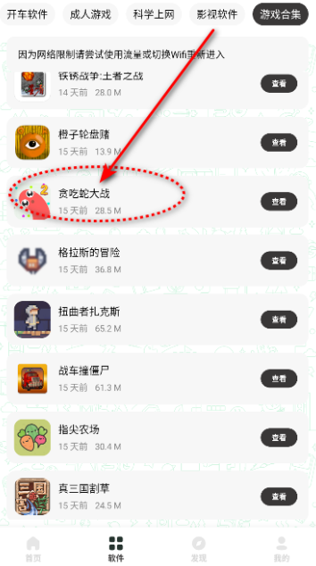 六月软件库官方app 截图3
