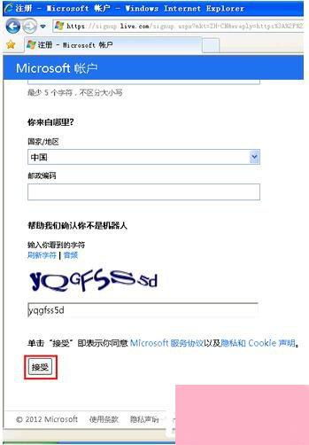 如何注册Windows Live ID以提升电脑使用技巧 3