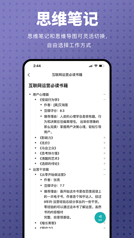 ProcessOn思维导图app 1