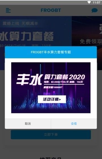 frogbt蛙比特 截图2