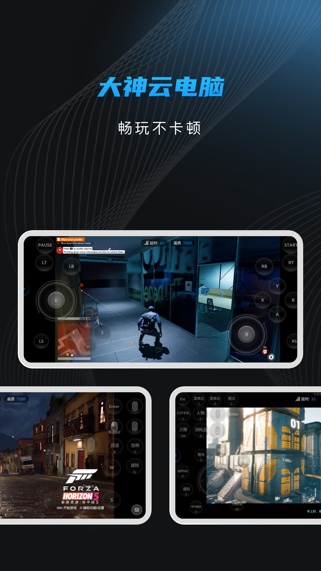 大神云电脑无限时间版 截图3