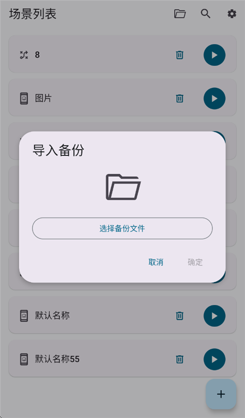 Klick'r(智能自动点击器) 截图4