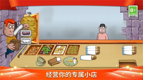 美食街小店 截图2