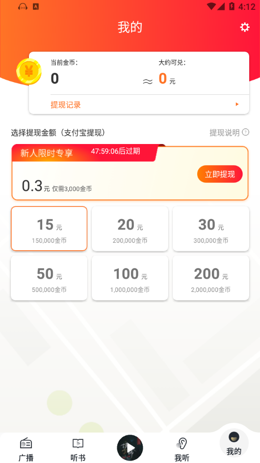 广播收音机极速版app 截图4