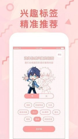 尾巴漫画app官方最新版 1