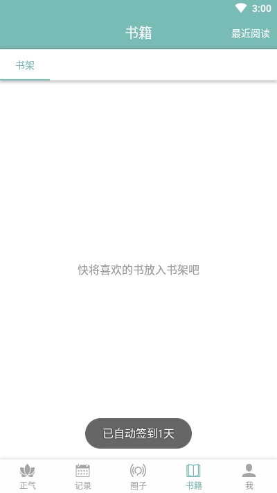 正气打卡app 截图2