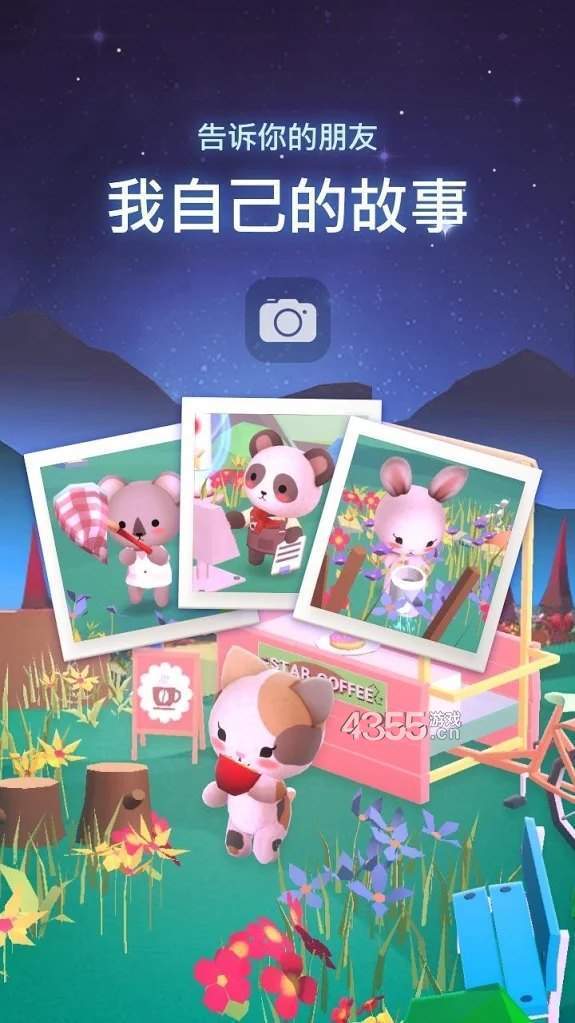 星光庭院 截图2