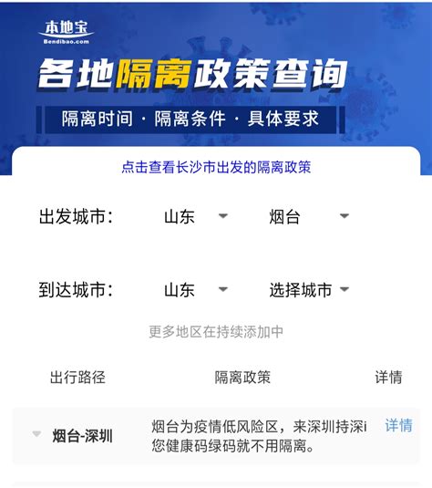 如何快速查询全国出行隔离政策 3