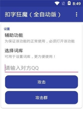 扣字狂魔 截图2