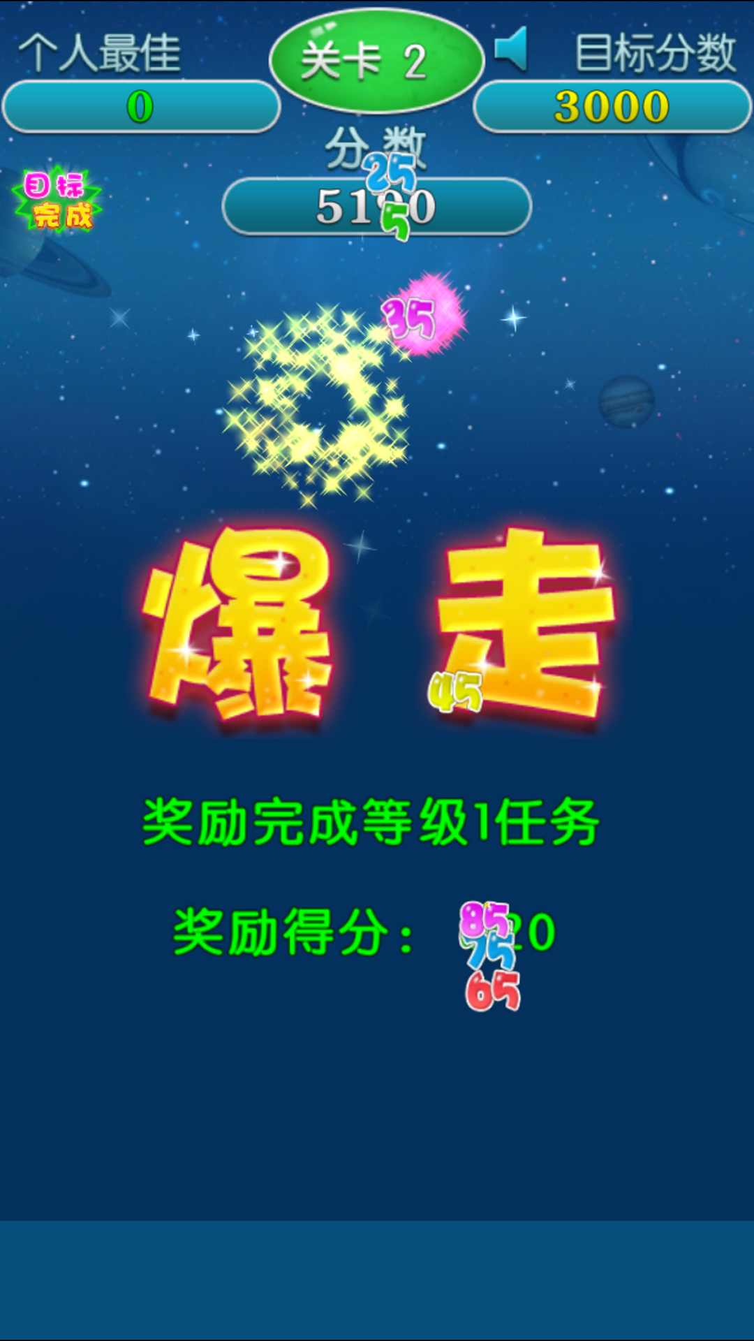 爆走星星安卓版 截图2