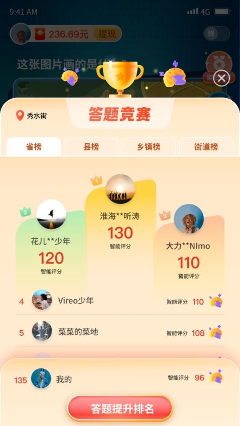 猜图大师app 截图2