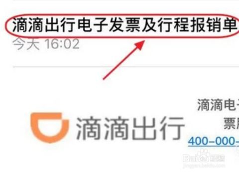 轻松学会：如何打印滴滴快车行程单 2