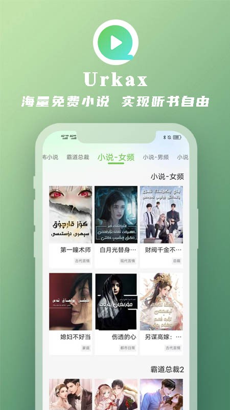 Urkax听书手机版 截图2