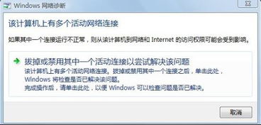 揭秘：网络频繁掉线的真相与解决方法 1