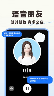 AI智能陪聊app 截图4