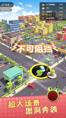 黑洞大吞噬 截图5