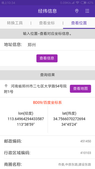 经纬度查询与转换app 1