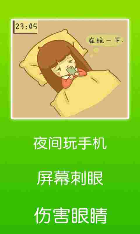 懒人护眼助手 截图3