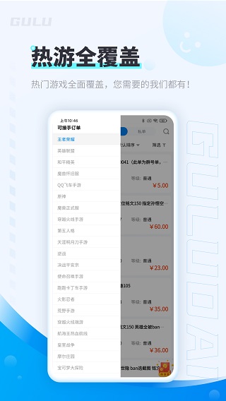 咕噜代练 截图4